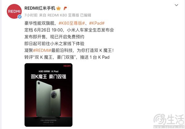 REDMI K80至尊版首销权益公布，一年只换不修