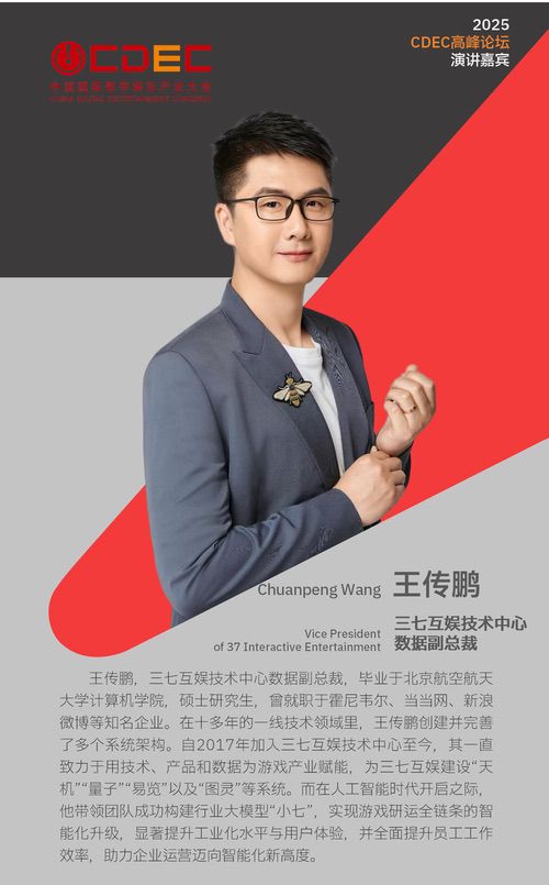2025 ChinaJoy同期会议CDEC高峰论坛首批嘉宾公布
