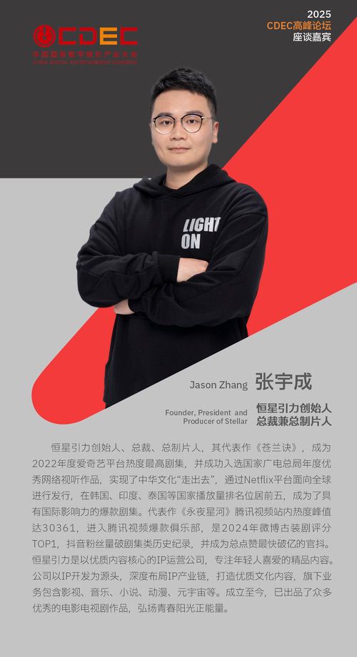 2025 ChinaJoy同期会议CDEC高峰论坛首批嘉宾公布