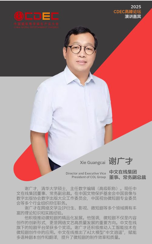 2025 ChinaJoy同期会议CDEC高峰论坛首批嘉宾公布