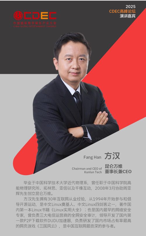 2025 ChinaJoy同期会议CDEC高峰论坛首批嘉宾公布