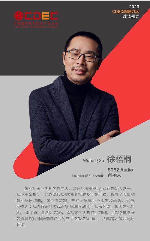 2025 ChinaJoy同期会议CDEC高峰论坛首批嘉宾公布