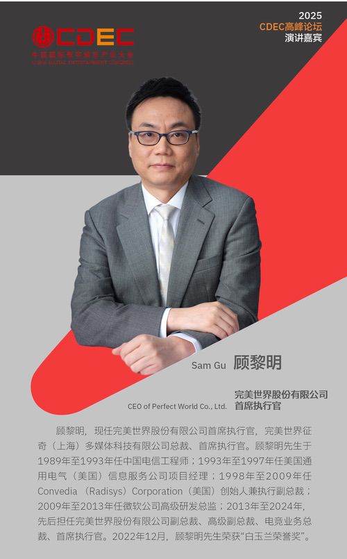 2025 ChinaJoy同期会议CDEC高峰论坛首批嘉宾公布
