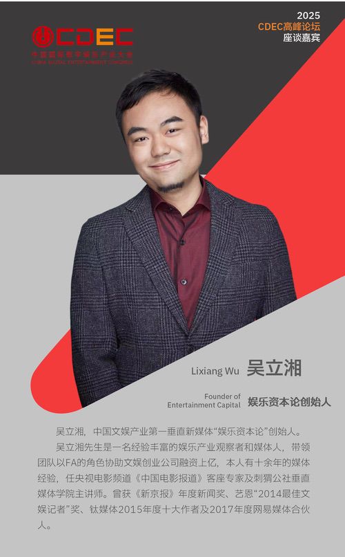 2025 ChinaJoy同期会议CDEC高峰论坛首批嘉宾公布
