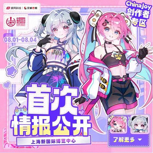 2025 ChinaJoy创作者专区首批情报大公开