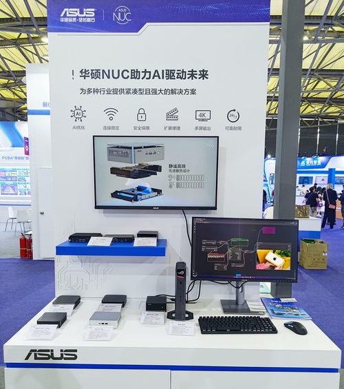 华硕NUC重磅亮相上海制造业数字化博览会，AI边缘计算引领智造变革