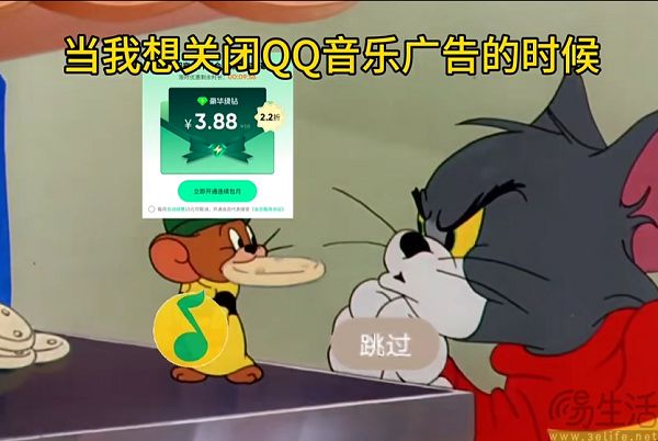 开了会员也要看广告，QQ音乐化身“广告音乐”