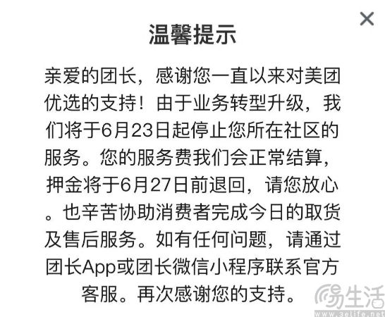 四面楚歌的美团，似乎已无力“供养”美团优选
