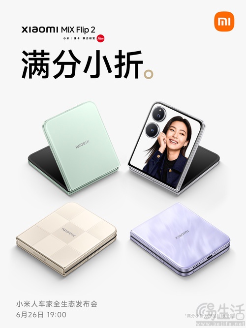 小米MIX Flip2继续预热，大量外观及配置揭晓