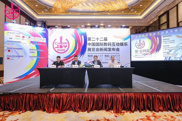2025年第二十二届中国国际数码互动娱乐展览会新闻发布会在沪召开