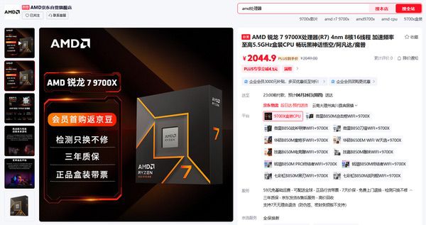 好价持续不停歇！AMD锐龙7 9700X处理器热销推荐