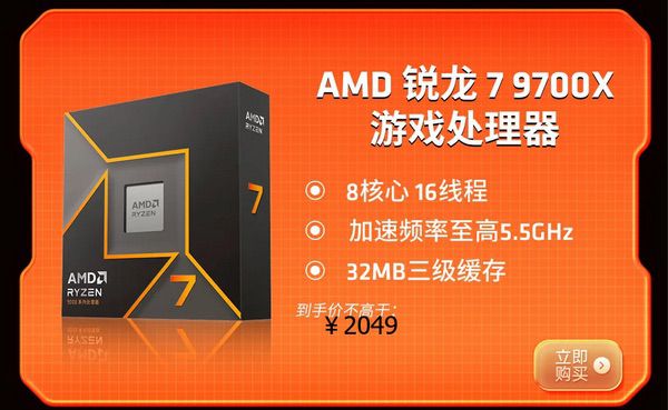 好价持续不停歇！AMD锐龙7 9700X处理器热销推荐