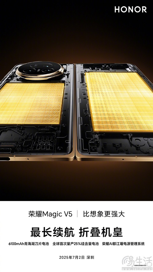 荣耀Magic V5影像配置揭晓，搭载高像素潜望长焦