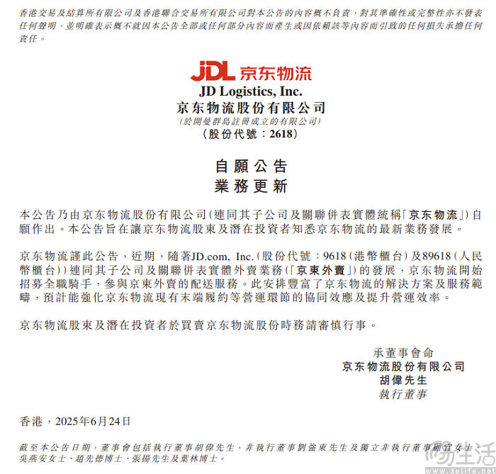 京东物流将招募全职骑手，参与京东外卖配送服务