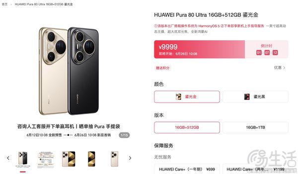 华为Pura80 Ultra正式上市，价格从9999元起跳