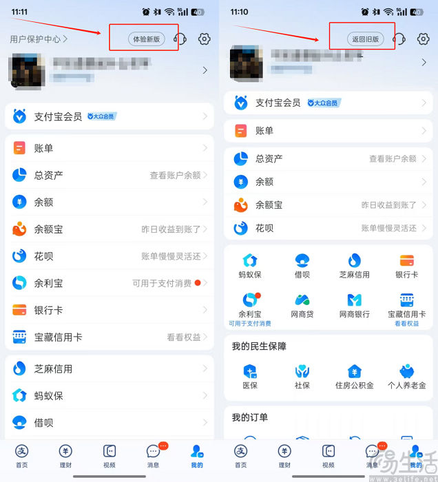 支付宝内测新版“我的”页面，将采用多列展示