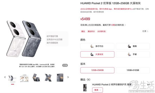 华为Pocket 2优享版正式上市，售价从5499元起