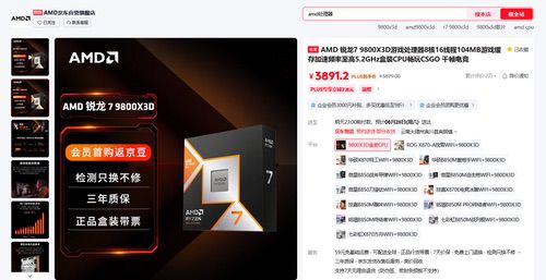 千帧传奇还在继续！AMD锐龙7 9800X3D处理器好价推荐