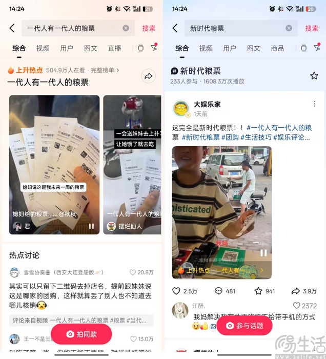 上线AI饭搭子，能帮抖音扳回一局吗