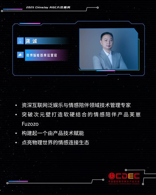 2025 ChinaJoy AIGC大会第二批演讲嘉宾正式公布