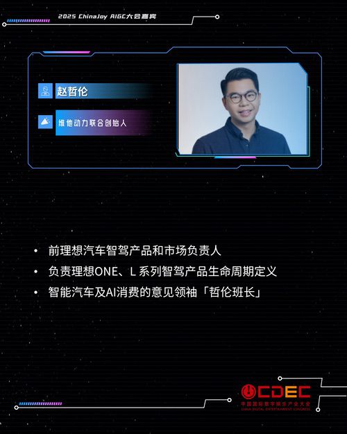 2025 ChinaJoy AIGC大会第二批演讲嘉宾正式公布