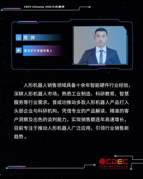 2025 ChinaJoy AIGC大会第二批演讲嘉宾正式公布