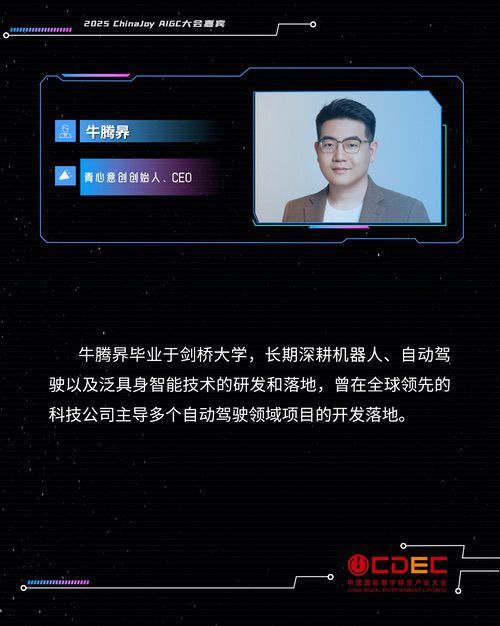 2025 ChinaJoy AIGC大会第二批演讲嘉宾正式公布