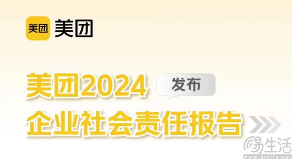 美团发布《2024年度企业社会责任报告》