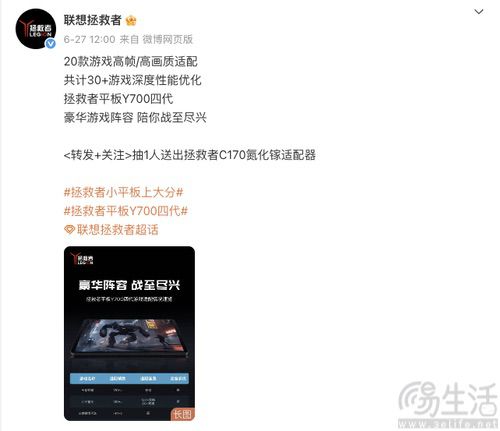 拯救者平板Y700四代已适配20款游戏高帧/高画质