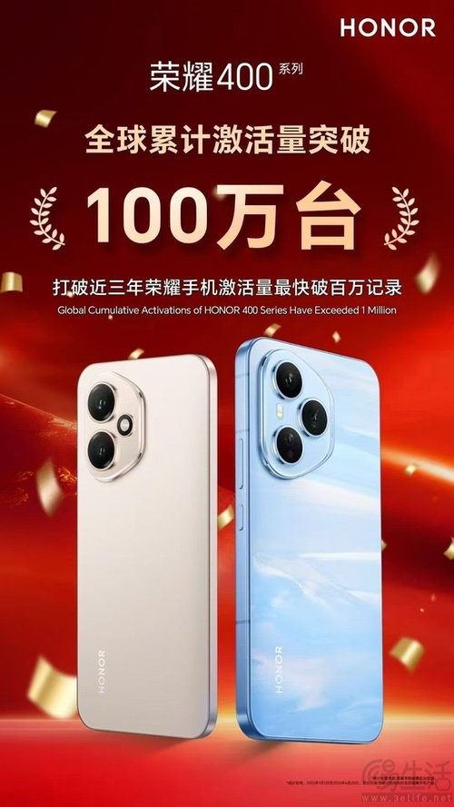 荣耀400系列市场表现不俗，全球激活量超百万