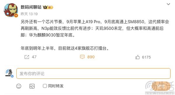 各家新款旗舰SoC时间曝光，或由A19 Pro打头阵