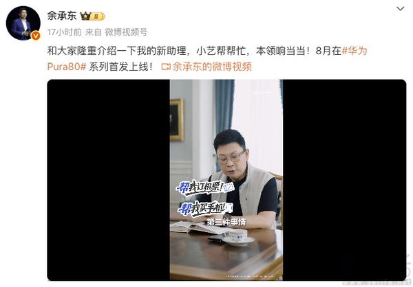 华为Pura80系列将迎来功能升级，AI智能体加持