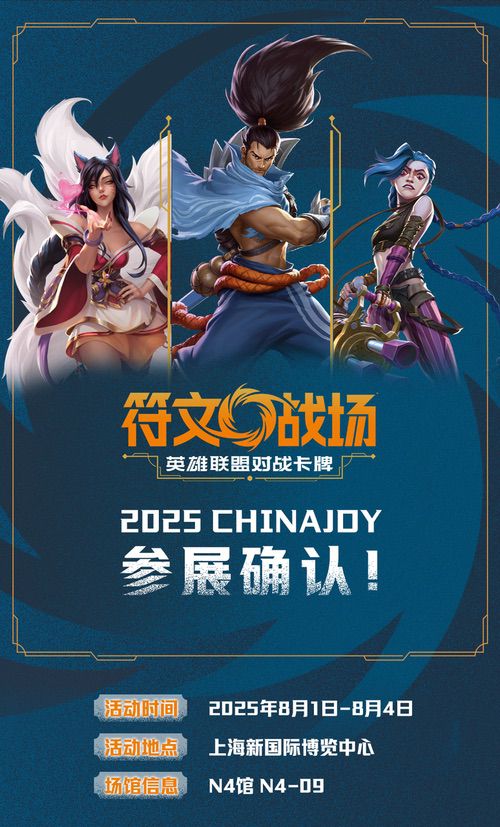 召唤师集合！《符文战场：英雄联盟对战卡牌》空降ChinaJoy