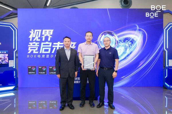 BOE携手合作伙伴定义下一代电竞显示趋势