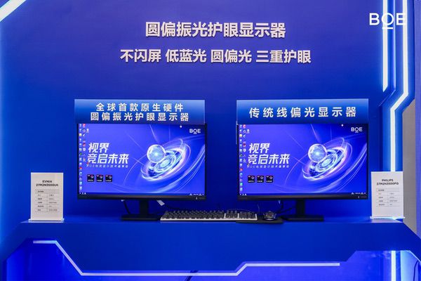 BOE携手合作伙伴定义下一代电竞显示趋势