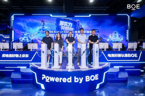 BOE携手合作伙伴定义下一代电竞显示趋势