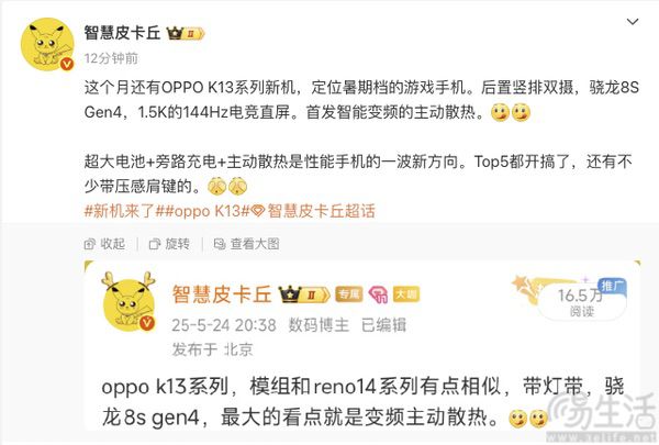 OPPO K13系列新机将至，或将定位游戏手机