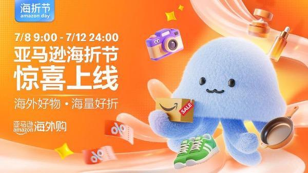亚马逊海外购首个年度级夏日大促“海折节”盛大开幕