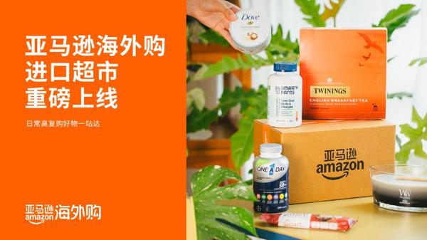 亚马逊海外购首个年度级夏日大促“海折节”盛大开幕