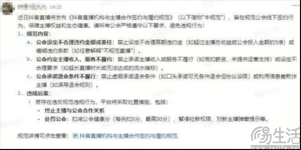 抖音出手了，主播终于不用为天价违约金所困