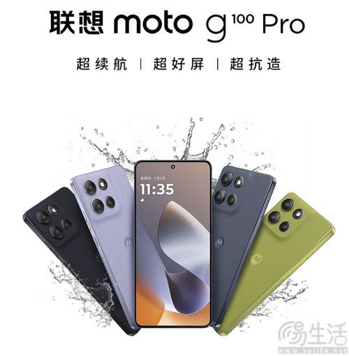 moto g100 Pro开启预售活动，价格从1399元起