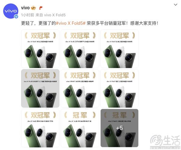 vivo X Flod5首销成绩揭晓，获得多个平台双冠