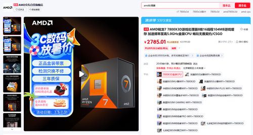 囤好游戏当然得用X3D！AMD锐龙7 7800X3D好价推荐