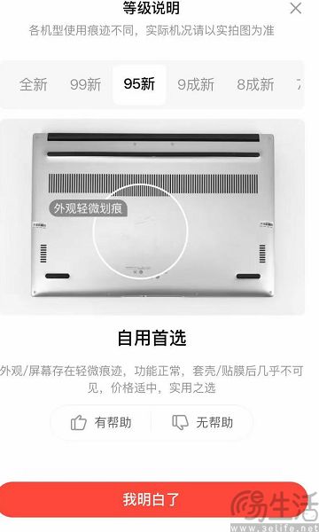 二手笔记本电脑良莠不齐，惠普出手定标准了