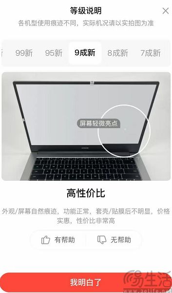 二手笔记本电脑良莠不齐，惠普出手定标准了