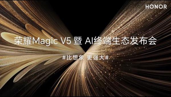 BOE联合荣耀打造荣耀Magic V5，以领先LTPO技术打造新标杆