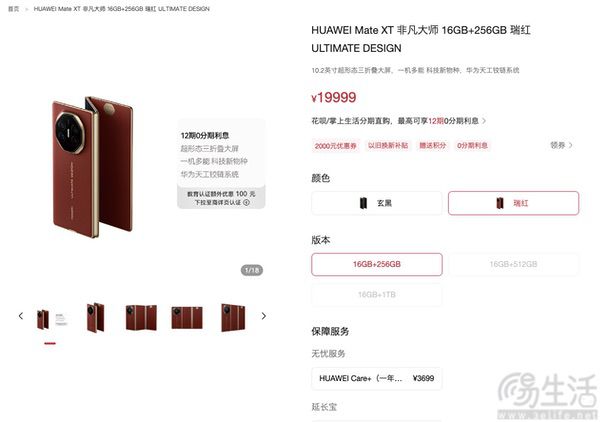 华为Mate XT首次调价，全系均可优惠2000元