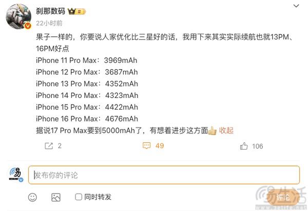iPhone 17 Pro Max电池容量曝光，或超5000mAh