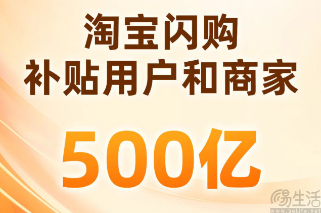 淘宝闪购补贴上线首日，近600零售品牌增长超100%