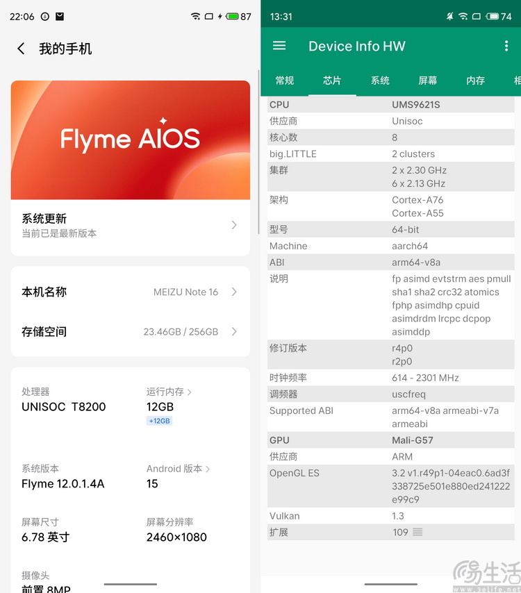 魅族Note16系列实测：外观豪华的全民手机